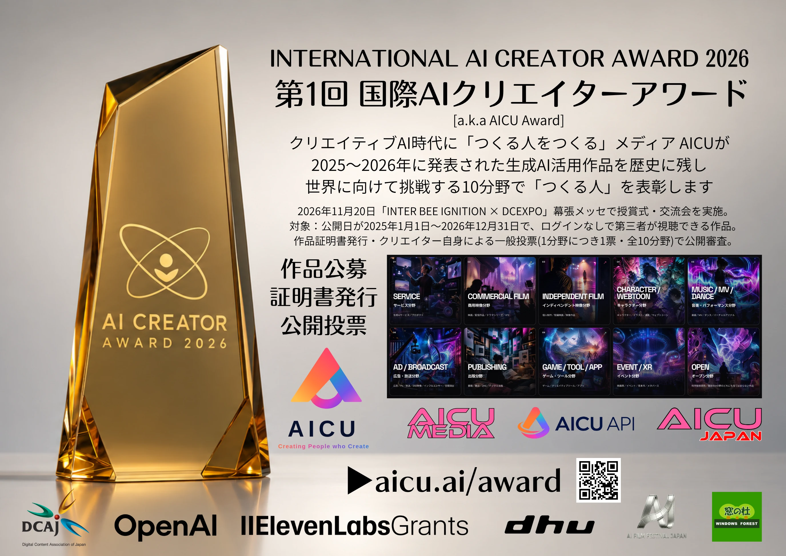 The 1st International AI Creator Award [a.k.a AICU Award]